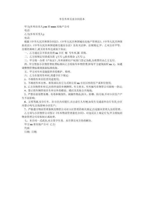车位车库买卖合同范本