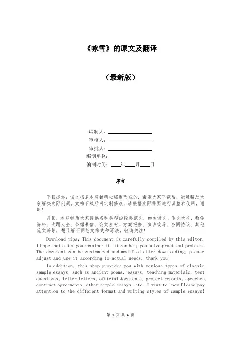 《咏雪》的原文及翻译