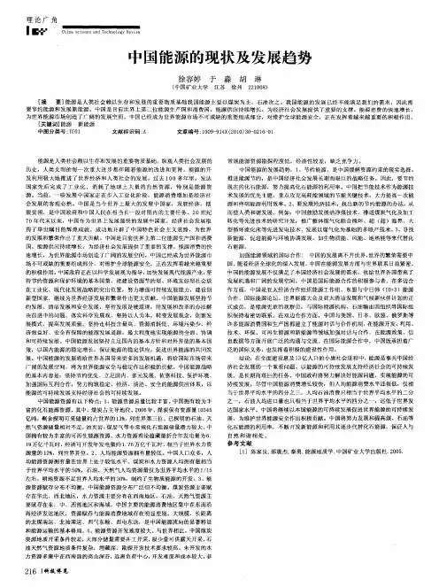 中国能源的现状及发展趋势