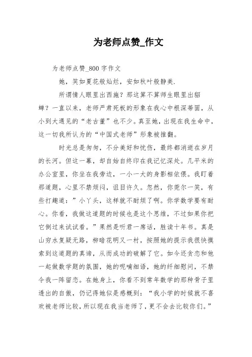 为老师点赞作文