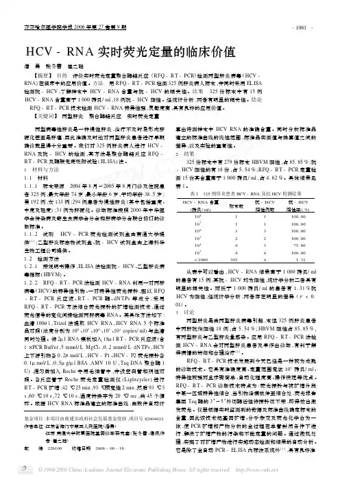 HCV_RNA实时荧光定量的临床价值