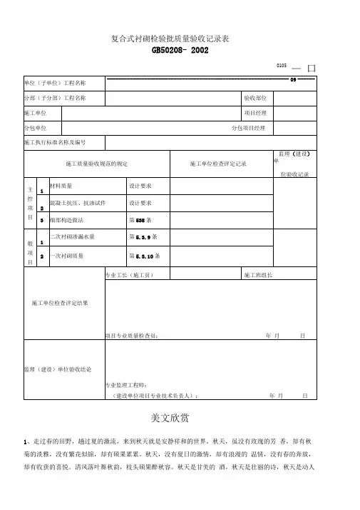 复合式衬砌检验批质量验收记录表