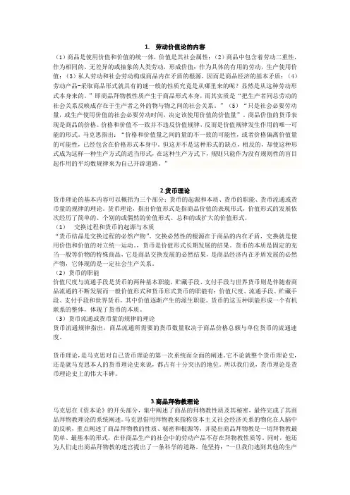 资本论第一卷几个重要理论阐述