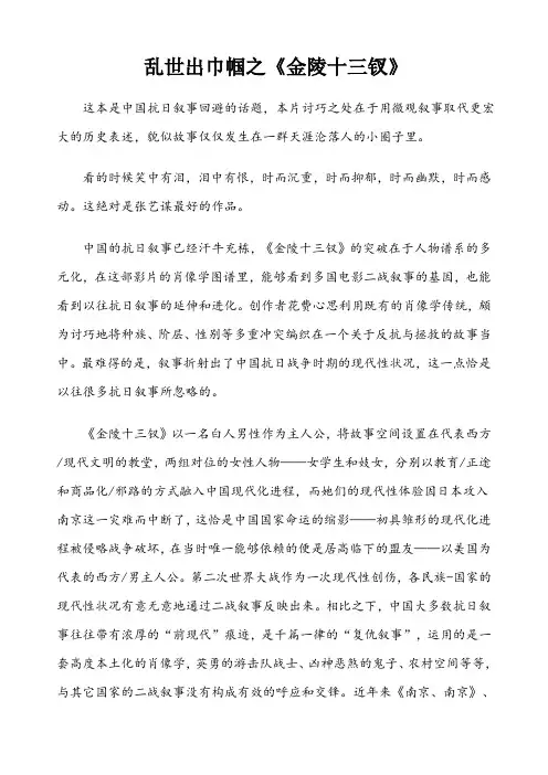 乱世出巾帼之《金陵十三钗》