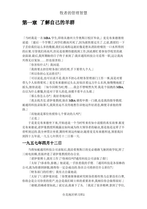 牧者的管理智慧第一章