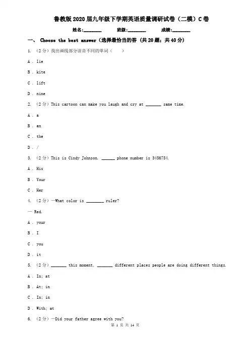 鲁教版2020届九年级下学期英语质量调研试卷(二模)C卷