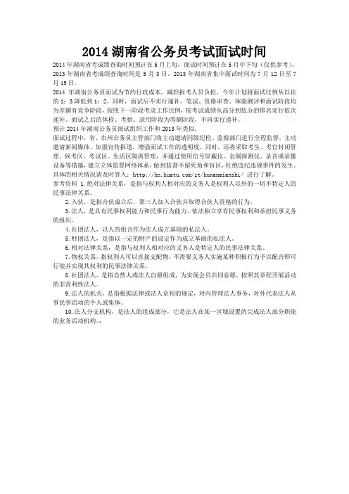 2014湖南省公务员考试面试时间
