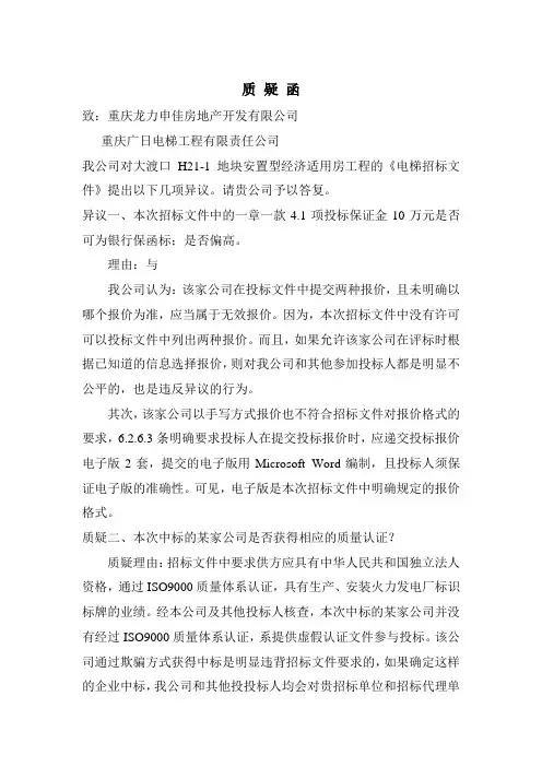 招标质疑函