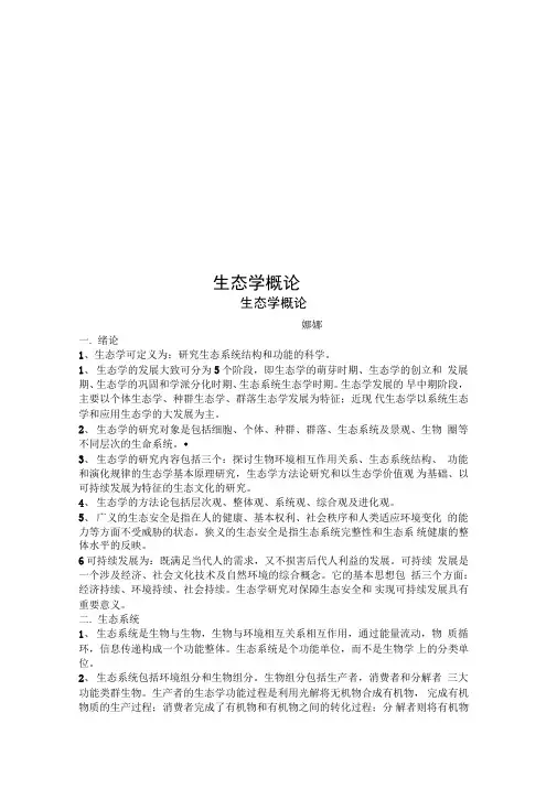 生态学概论 2