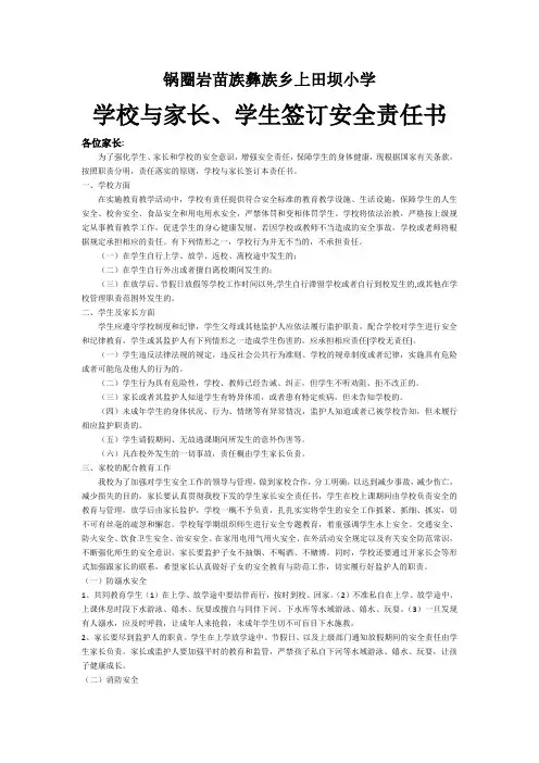 学校与家长、学生签订安全责任书