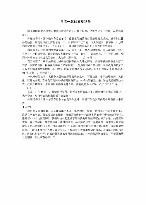 长春市中考满分作文-与你一起的春夏秋冬