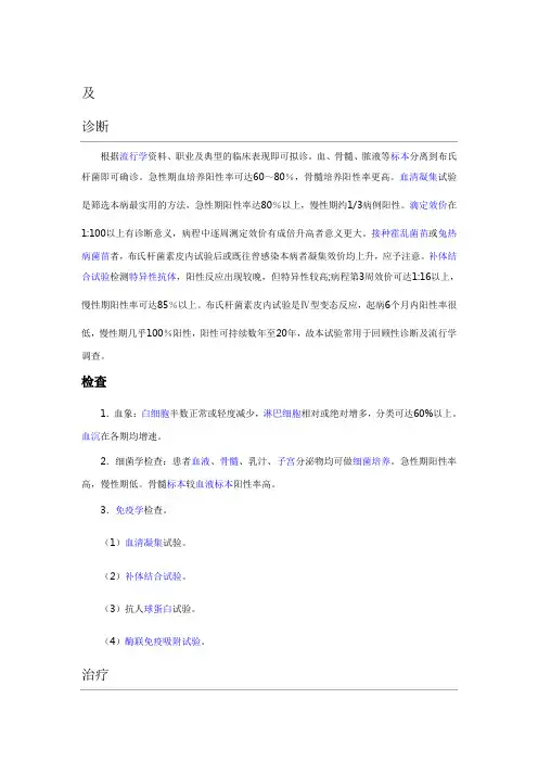 布鲁氏杆菌病