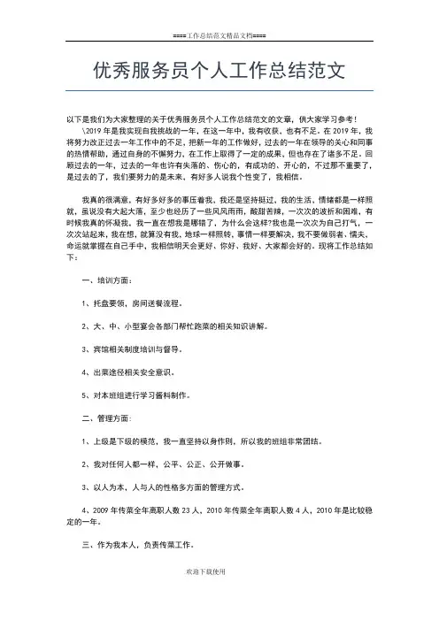 2019年最新优秀教师年度考核登记表个人总结报告工作总结文档【七篇】