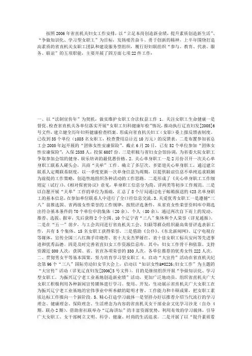 机关妇女工作总结