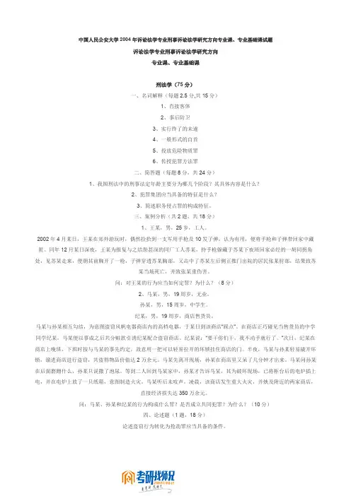 中国人民公安大学诉讼法学专业刑事诉讼法学研究方向专业课、专业