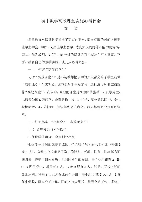 初中数学高效课堂实施心得体会