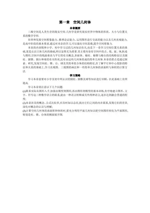 最新人教版高中数学必修2第一章《空间几何体》本章概要