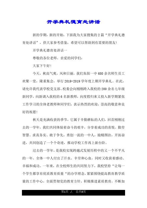 开学典礼德育处讲话.doc
