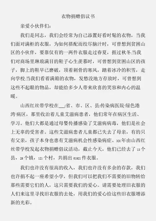 (倡议书)衣物捐赠倡议书