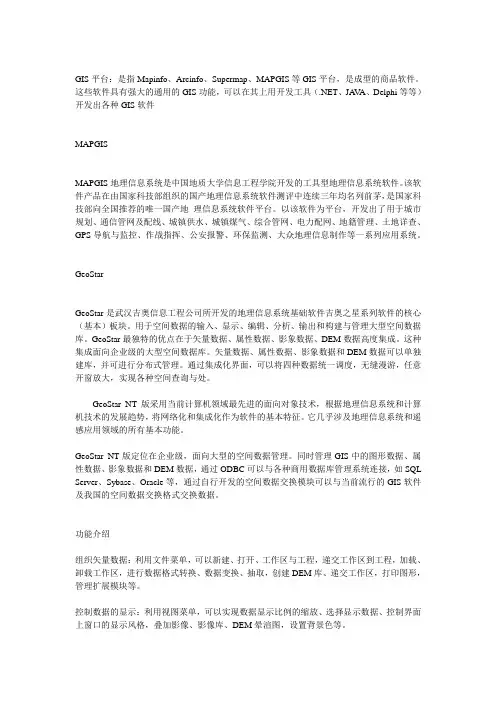软件平台及功能——国内外常见GIS软件介绍