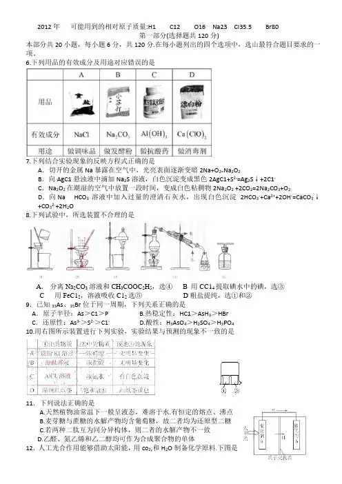 2012年北京高考化学试题及答案详解