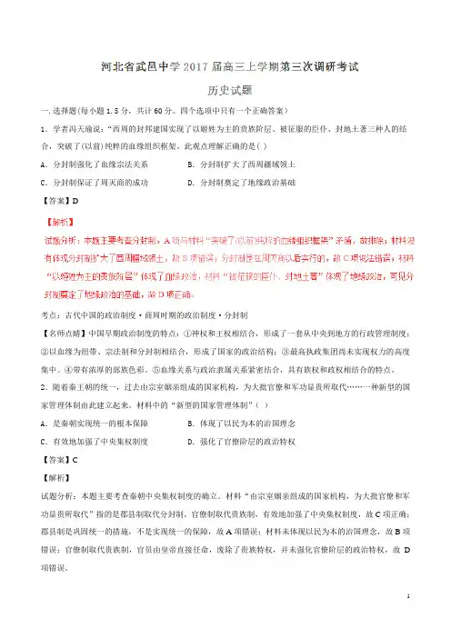 2017届河北省武邑中学高三上学期第三次调研考试历史试题(解析版)