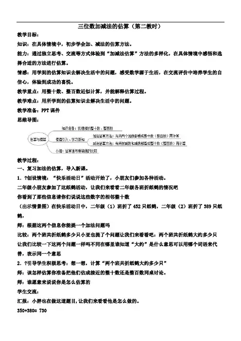 三位数加减法的估算