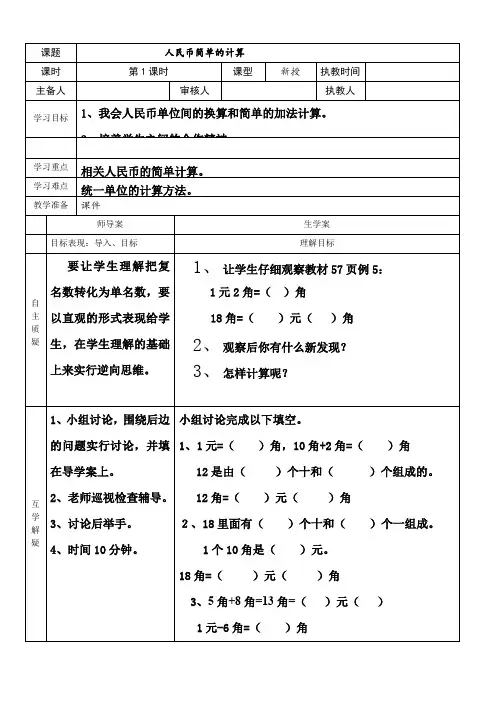 一年级数学下《认识人民币  简单的计算》_14