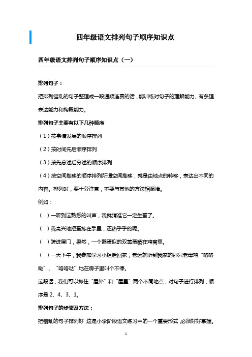 句子排序5