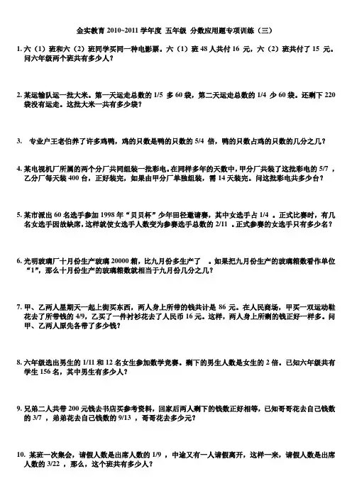 分数应用题专项训练(三)