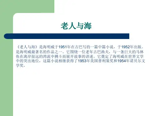 老人与海简介