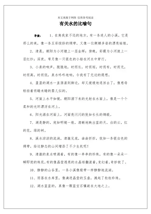 有关水的比喻句