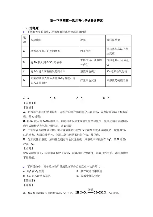 高一下学期第一次月考化学试卷含答案