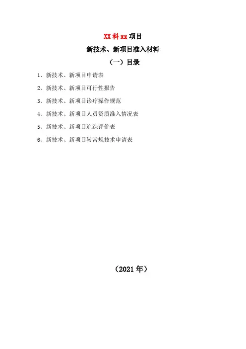 新技术新项目审批表