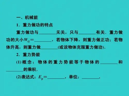 高中物理知识点总结课件:5.3机械能守恒定律和能的转化和守恒定律