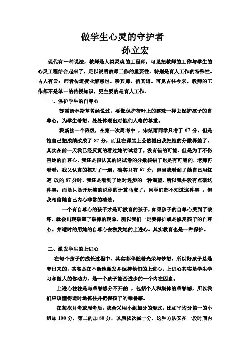 做学生心灵的守护者 2