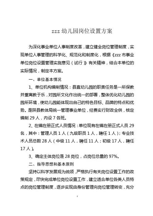 岗位设置方案