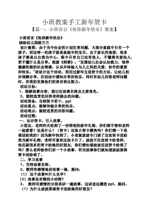 小班教案手工新年贺卡