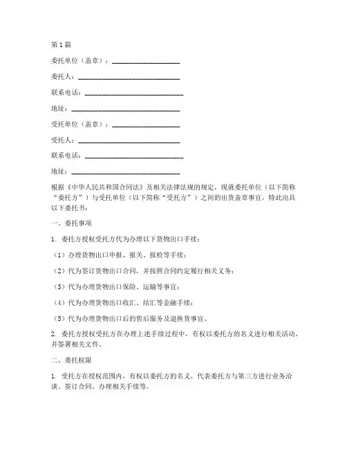 出货盖章委托书(3篇)