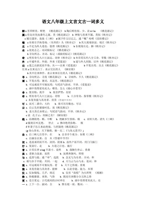 语文八年级上文言文古一词多义