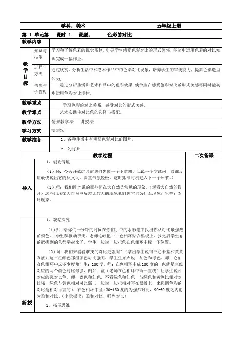 五年级美术上册色彩的对比教案