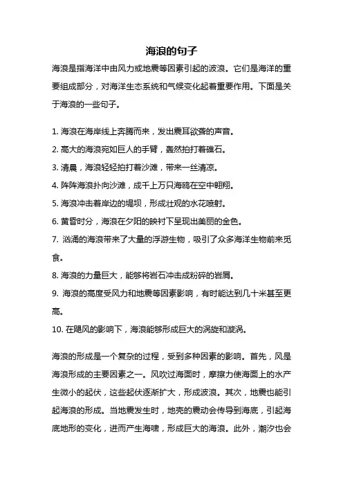 海浪的句子