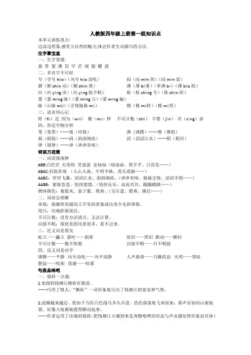 人教版语文四年级上复习资料