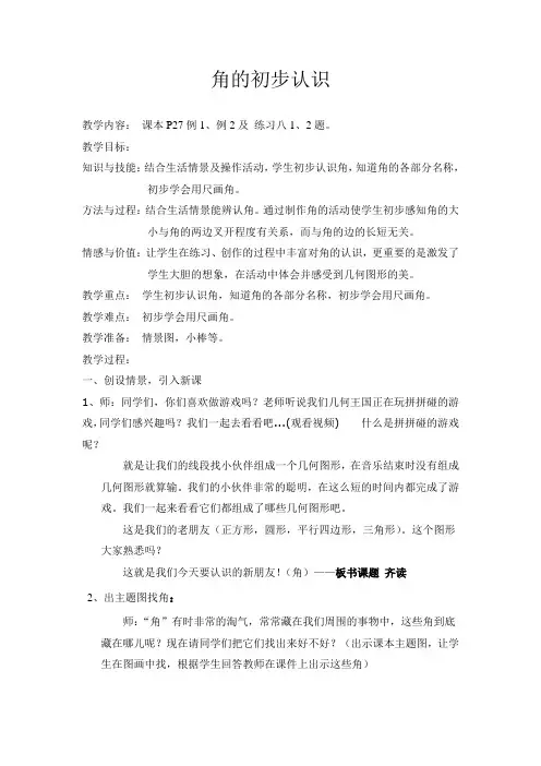角的初步认识 教案