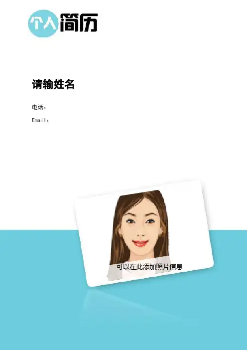 极简版个人简历样本