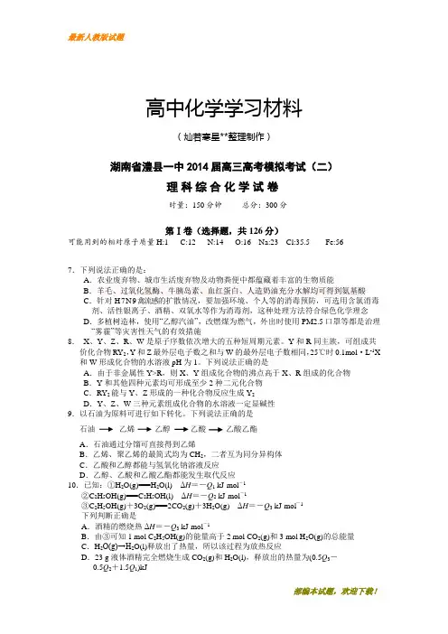【精品试卷】高考化学复习湖南省澧县一中高三高考模拟考试(二)(复习必备)