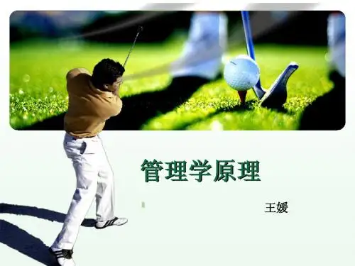 管理学 第02章 管理理论的产生和发展