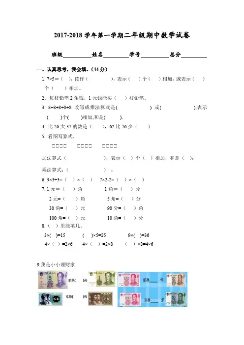 北师大版2017-2018学年第一学期二年级期中数学试卷