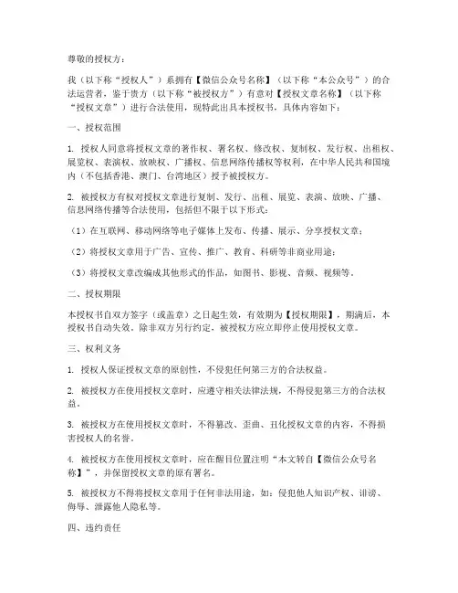 微信公众号文章授权书