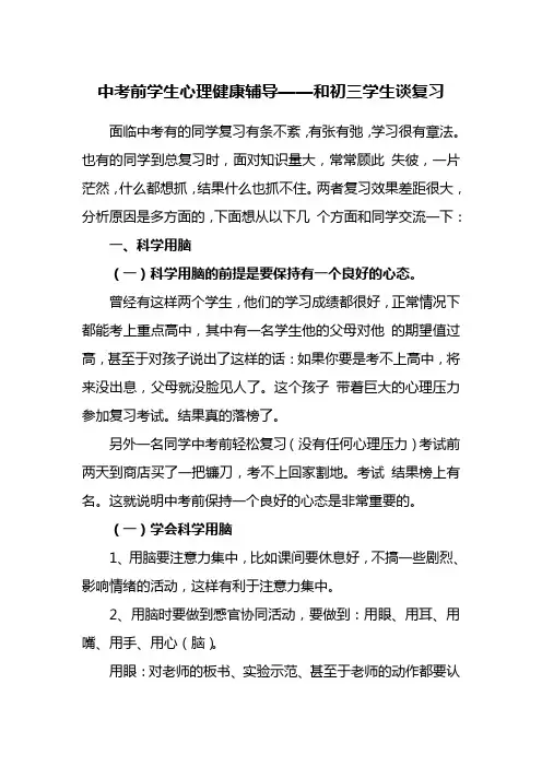 中考前学生心理健康辅导——和初三学生谈复习